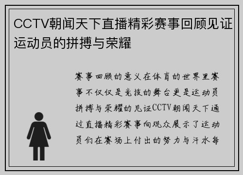 CCTV朝闻天下直播精彩赛事回顾见证运动员的拼搏与荣耀
