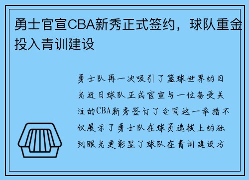 勇士官宣CBA新秀正式签约，球队重金投入青训建设