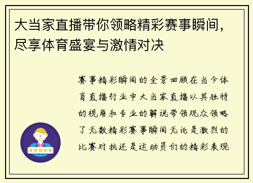 大当家直播带你领略精彩赛事瞬间，尽享体育盛宴与激情对决