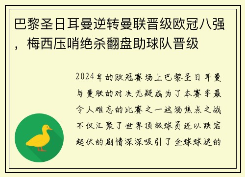 巴黎圣日耳曼逆转曼联晋级欧冠八强，梅西压哨绝杀翻盘助球队晋级