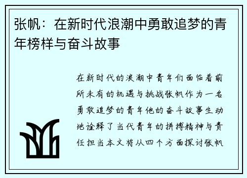张帆：在新时代浪潮中勇敢追梦的青年榜样与奋斗故事